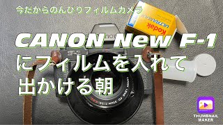 Canon F-1 ボディー　フィルム巻き取り軸下部欠けあり　他完動極美品 hqdefault.jpg フィルムカメラ