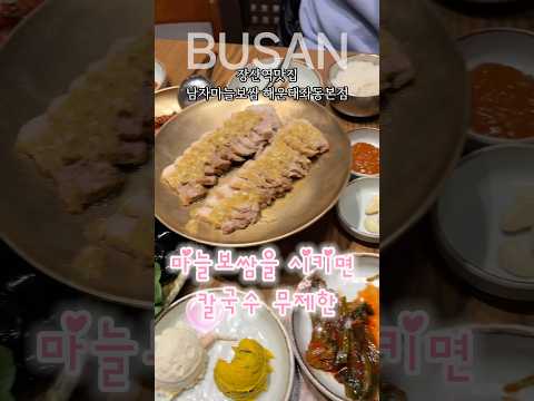 해운대 좌동 가족 외식 1순위 📌 주차 편하고 구성 알찬 14년 전통 보쌈집