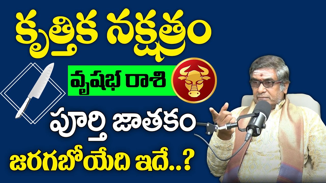 Vrushabha Rashi Krittika Nakshatra 2025 Prediction | Krittika Nakshatra 2025 to 2026 | Satyanarayana