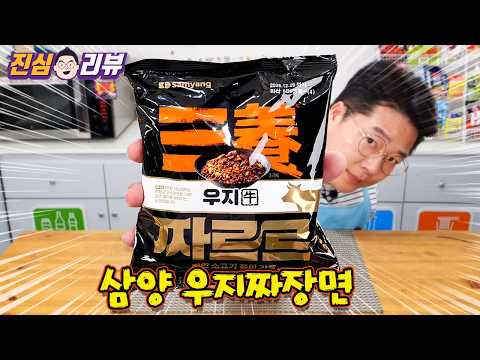 오늘출시~ 삼양 <strong>우지</strong> 짜르르 리뷰