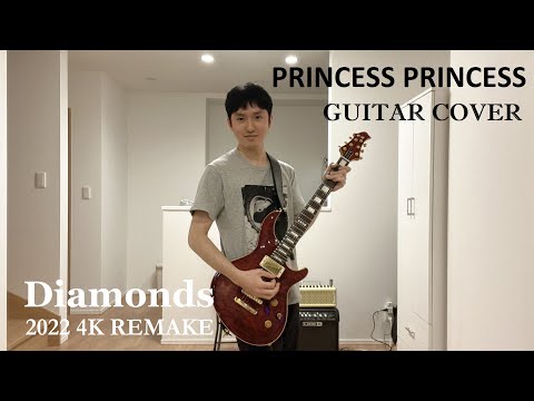 PRINCESS PRINCESS 「Diamonds」GUITAR COVER