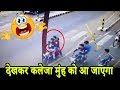 Shocking Video- बाइक चलाने वाले इस वीडियो को ज़रूर देखें| Live Accident record in CCTV Camera|