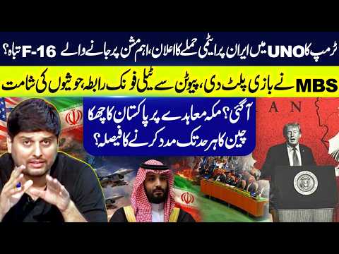 US-Iran Tensions at UN, Regional Security Shifts & Strategic Defense Pacts Analysis | Turab Vlog