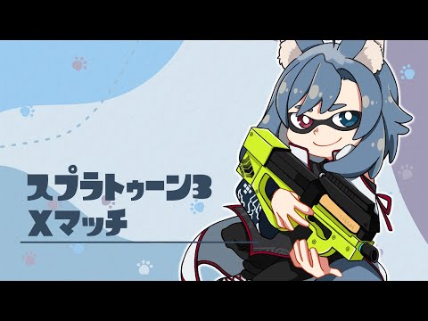 | スプラトゥーン3 | 対抗戦です