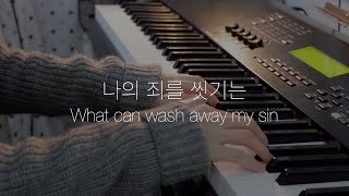 Hymns for Lent | What can wash away my sin | 사순절 피아노찬송가 | 나의 죄를 씻기는