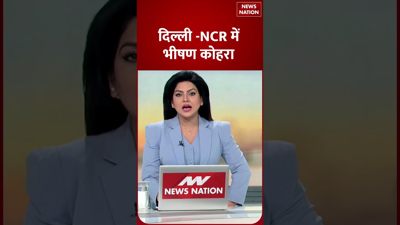 Delhi NCR Smog Horror: Pollution से Visibility Zero, सड़कों पर थमी रफ्तार | News Nation 