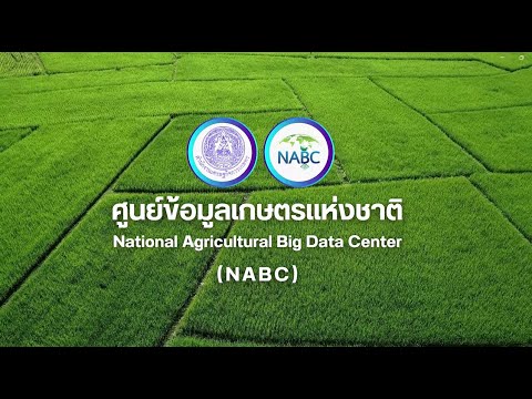 ผลการดำเนินงานของศูนย์ข้อมูลเกษตรแห่งชาติ ประจำปีงบประมาณ พ.ศ. 2567