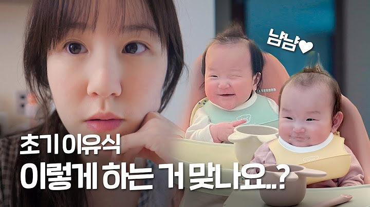 육아 브이로그 / 아기가 싹싹 비우는 이유식 / 초기 이유식 시작 시기 / 쌀미음 이유식 만들기 / 베베쿡 쌀가루 / 로코유 이유식 용기 / 베이비뵨 턱받이