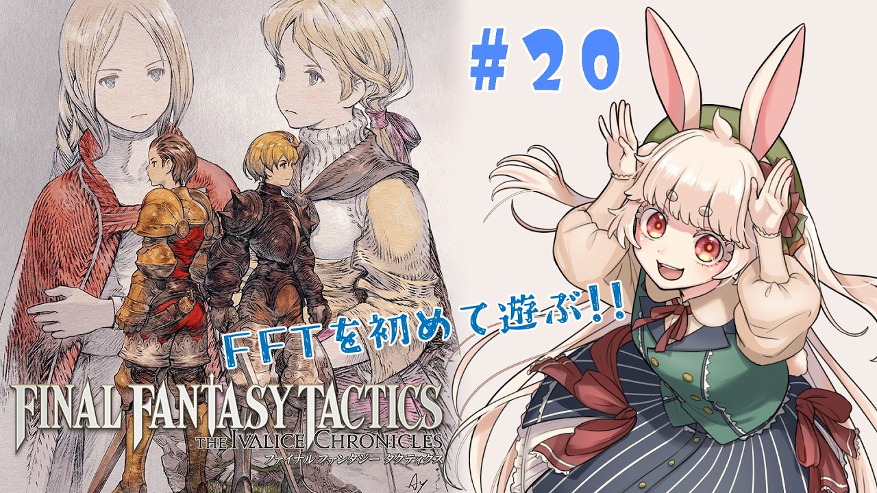 FFT] A Bunny's First Time Playing FFT!! #20 [Final Fantasy Tactics