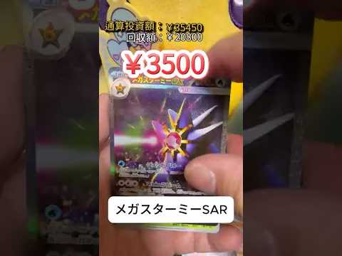 ポケモンセンターオオサカに仕入れに行ってきた。ムニキスゼロを開封。やっぱり安定のポケセン産。爆アド　Vol.13 ｜#ポケカ #ポケカ開封 #shorts #ポケモンカード 　#爆アド