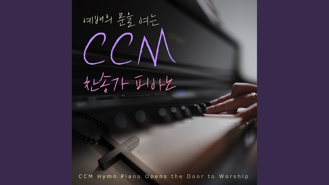 Tonton 예수 십자가에 흘린 피로써 (예수 십자가에 흘린 피로써) di YouTube