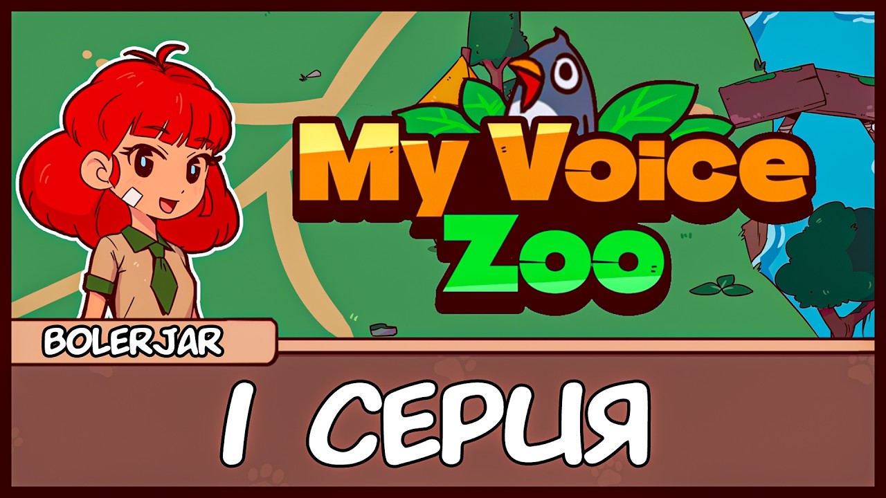 [MyVoiceZoo] - Я СТАЛ СМОТРИТЕЛЕМ ЗООПАРКА! СМЕХ ДА И ТОЛЬКО!
