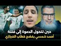 شمسي يرد بقوة على الفيزازي الدين بريء من التحريض والانقسام 