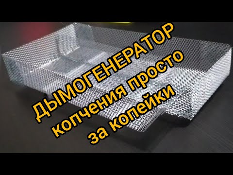 Генератор дыма для холодного копчения своими руками чертежи