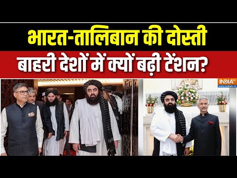 India-Afghan Relations: 'तालिबान किसी एक देश पर निर्भर होना नहीं चाहता' | Taliban | India Tv