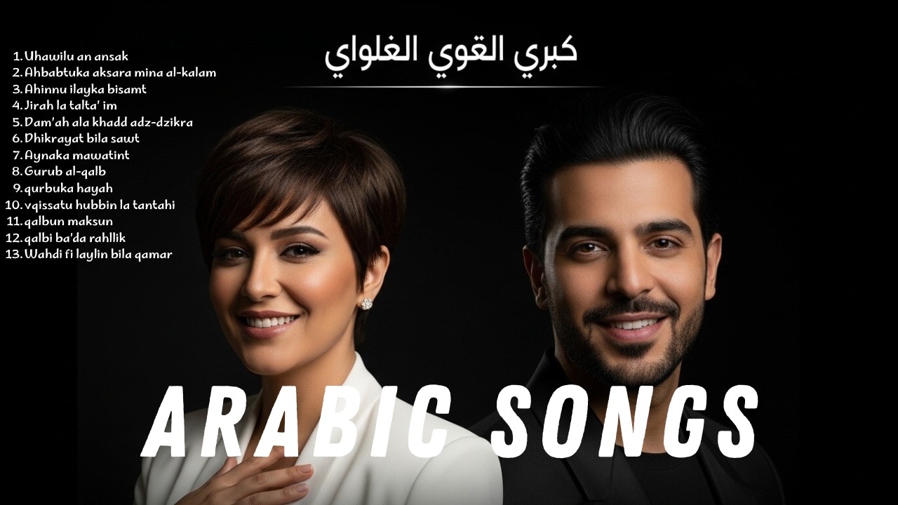 Arabic Songs for Night Vibes  Chill Arabic Music Playlist | أفضل الأغاني العربية لعام 2026❤️