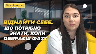 Як обрати професію? Про профорієнтацію простими словами @Akhmetovfoundation Твоя суперсила