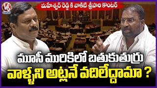 Congress Leaders Counter To MLA Alleti Maheshwar Reddy Comments In Assembly  | V6 News