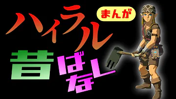厄災殲滅計画 第2話 コログのミ 900個 増殖 ゼルダの伝説 ブレスオブザワイルド じゃしん 33万 回視聴 27 29