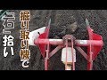 堀り取り機で石拾い19/5/23＃686