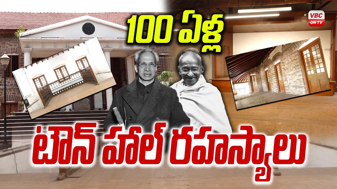 100 ఏళ్ల టౌన్ హాల్ రహస్యాలు | History of Vizag Town Hall | Vizag's Hidden Gem | VBC ON TV