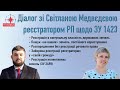 Як зареєструвати в комунальну власність державні землі відповідно до ЗУ 1423?