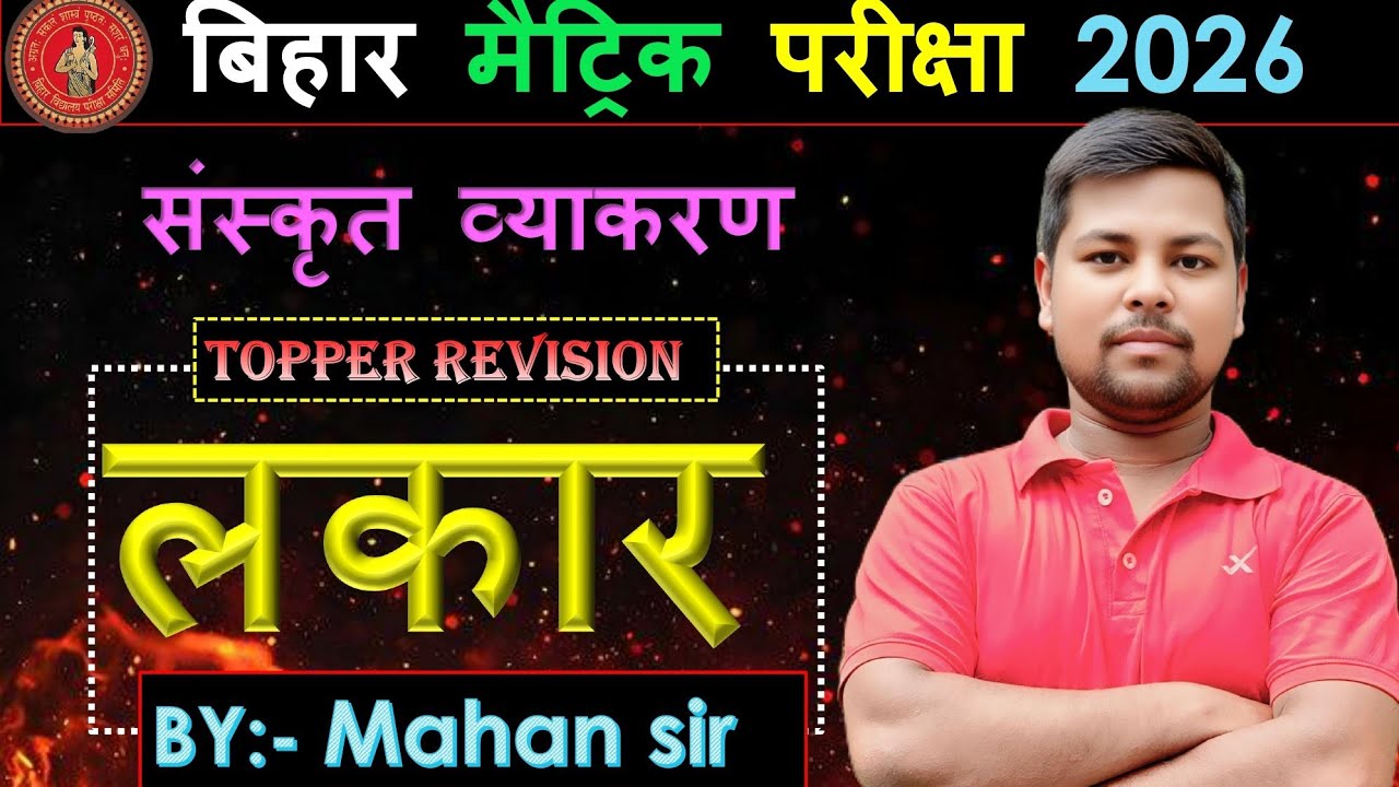 लकार संस्कृत व्याकरण BRS Study By महान सर - YouTube