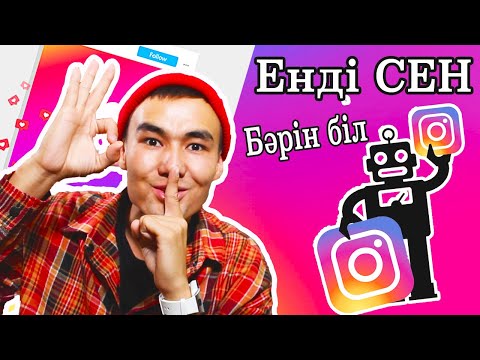 СIЗ БIЛМЕГЕН INSTAGRAM ҚҰПИЯЛАРЫ | ТОП 10