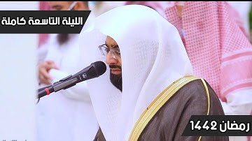 ماتيسر من سورة الأعراف للشيخ ناصر القطامي | الليلة 9 رمضان 1442