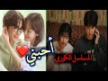 المسلسل الكوري أحبني   تقرير كامل عنه