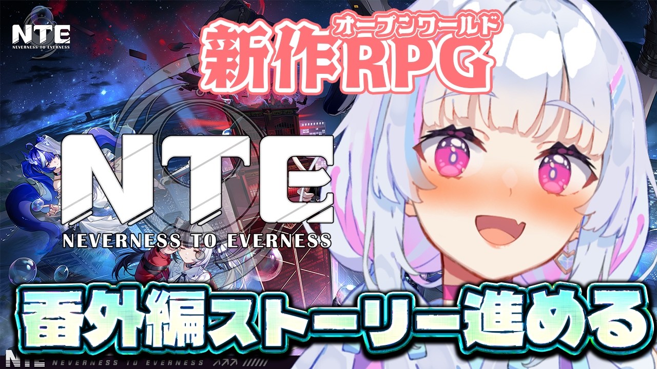 〖#NTE〗#7 番外編:月光質屋をやりつつガチャと葛藤。〖#祈乃ゆらら〗