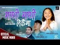 Mathi mathi lekaima  pema dechen tamang      ambar sangwa limbu  new nepali song