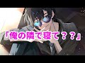 【女性向け】俺の隣で寝て？？【医者彼氏】【シチュエーションボイス】【ASMR】