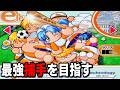 とりあえず球界を代表するような捕手を目指しながらプロ野球の話をしていく【パワプロ11】