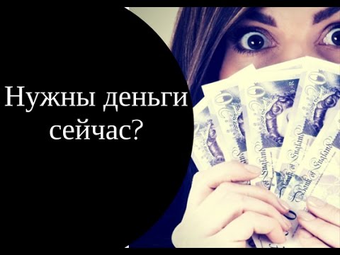 Подработка деньги сразу