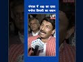 Manoj Tiwari’s Big 190+ Claim Shakes Bengal | upnews 9