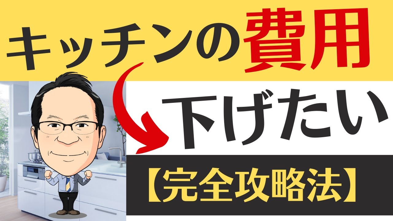 【やらなきゃ損！】リフォーム費用・予算が超えそうなら〇〇をしなさい！