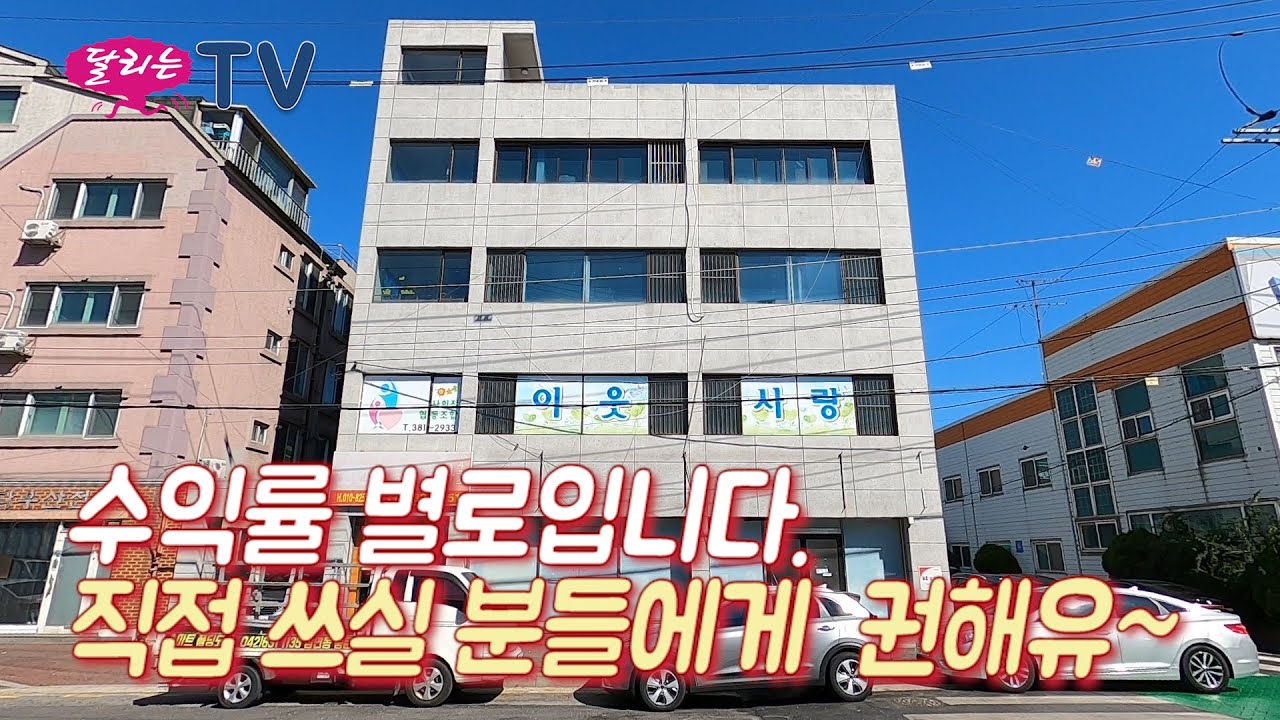 대전 오정동 상가겸용 사옥건물 - YouTube