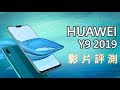 【評測】小資當道！大螢幕超高 CP 值中階手機 HUAWEI Y9 2019 開箱實測【悠小愷】