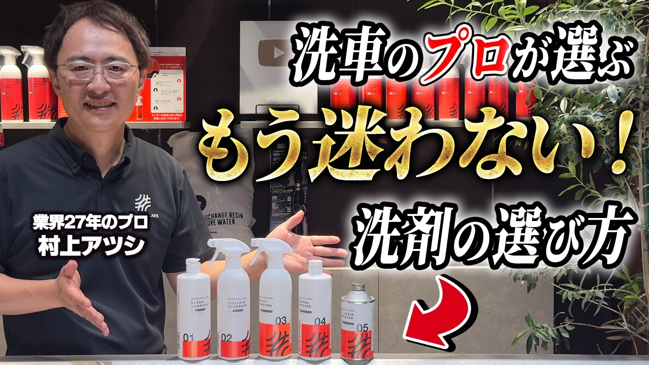 車の洗浄に！！ Must-see for beginners] This will solve all your dirt removal