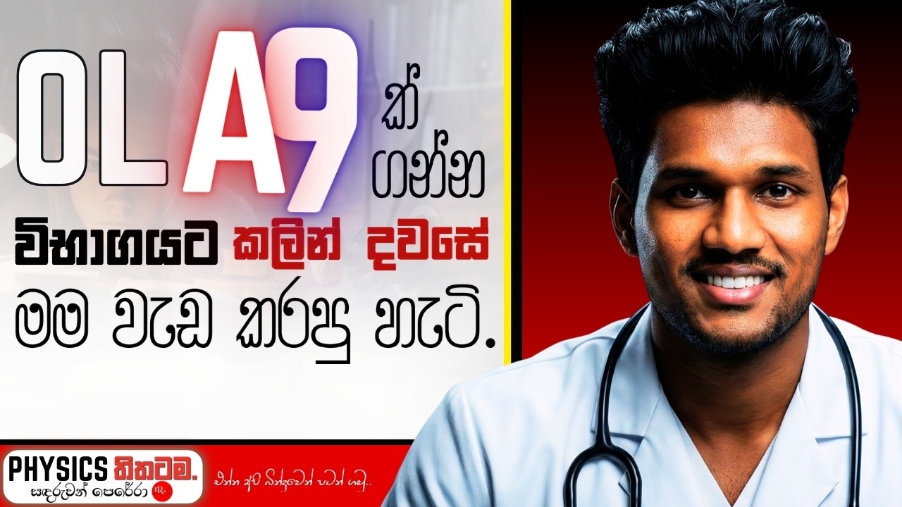 OL විභාගයට A9 ක් ගන්න කලින් දවසේ මම කරපු වැඩ | බින්දුවේ හිටියත් ගොඩ | My Final Day OL Study Routine