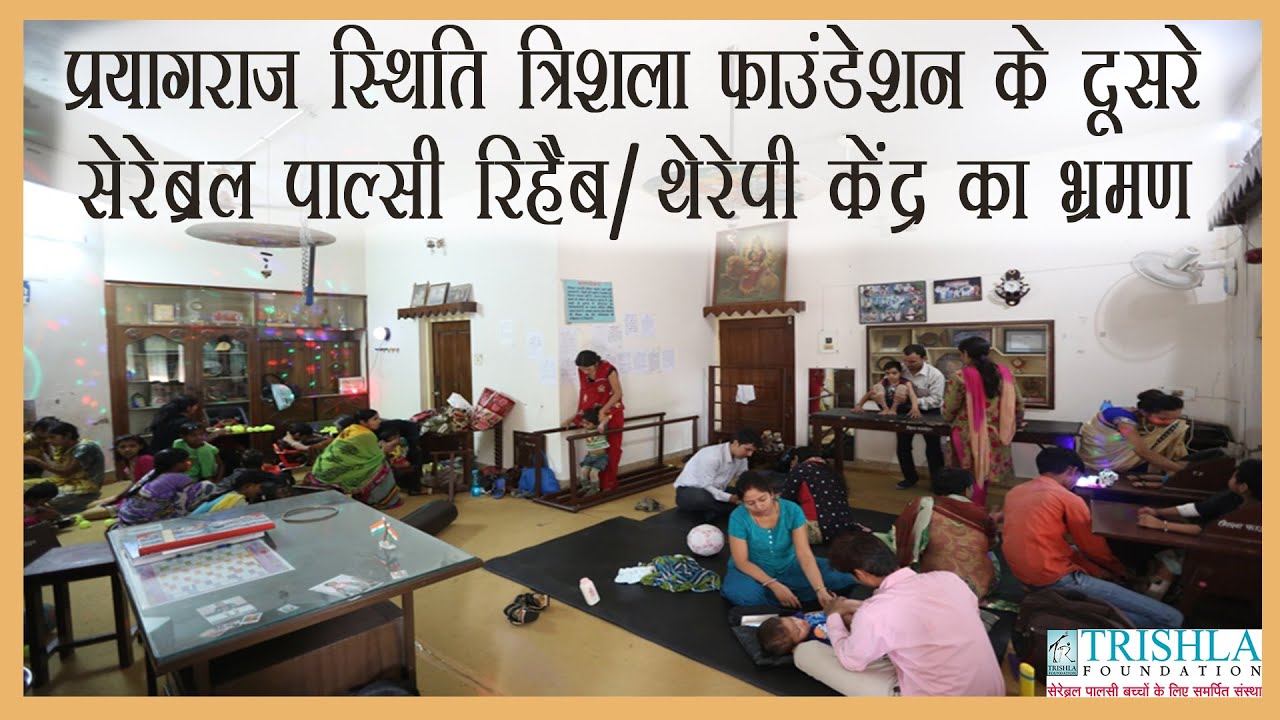 Cerebral Palsy: Tour To Trishla Foundation 2nd Therapy/Rehab Centre Prayagraj, India
