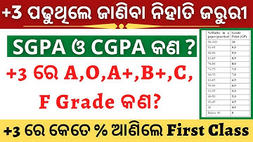 What is SGPA and CGPA | What is A,O, A+ B Grade in Plus Three | How to Know Marks in Plus Three 2022