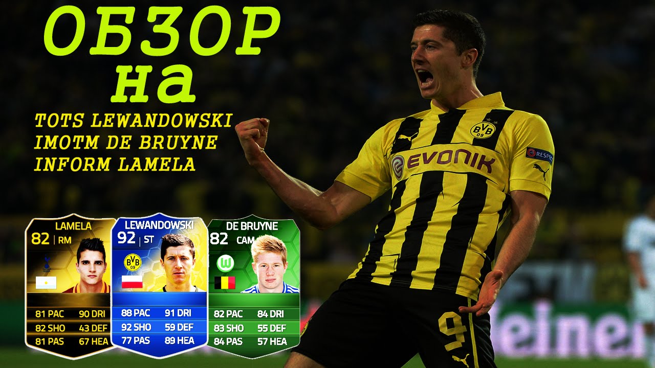 Обзор TOTS Lewandowski / imotm De Bruyne / inform Lamela