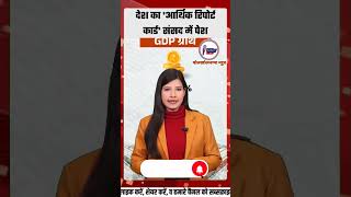 देश का 'आर्थिक रिपोर्ट कार्ड' संसद में पेश:FY27 में GDP ग्रोथ 6.8% से 7.2% रहने का अनुमान; महंगाई,