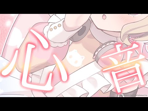 【ASMR】生音で♡どきどきが止まらない心音耐久♡【heart beat/whispering/睡眠導入】