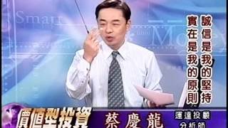 20151112 2100 蔡慶龍 價值型投資