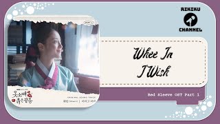 WHEE IN (휘인) - I WISH (바라고 바라) | RED SLEEVE OST PART 1 | LYRIC