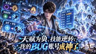 My Bugged Game Account Reverses Everything—Healing Kills, Dying Makes Me Max Level! screenshot 4