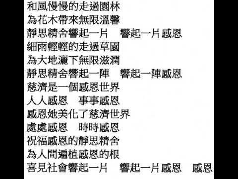 感恩第一聲部--導師教唱